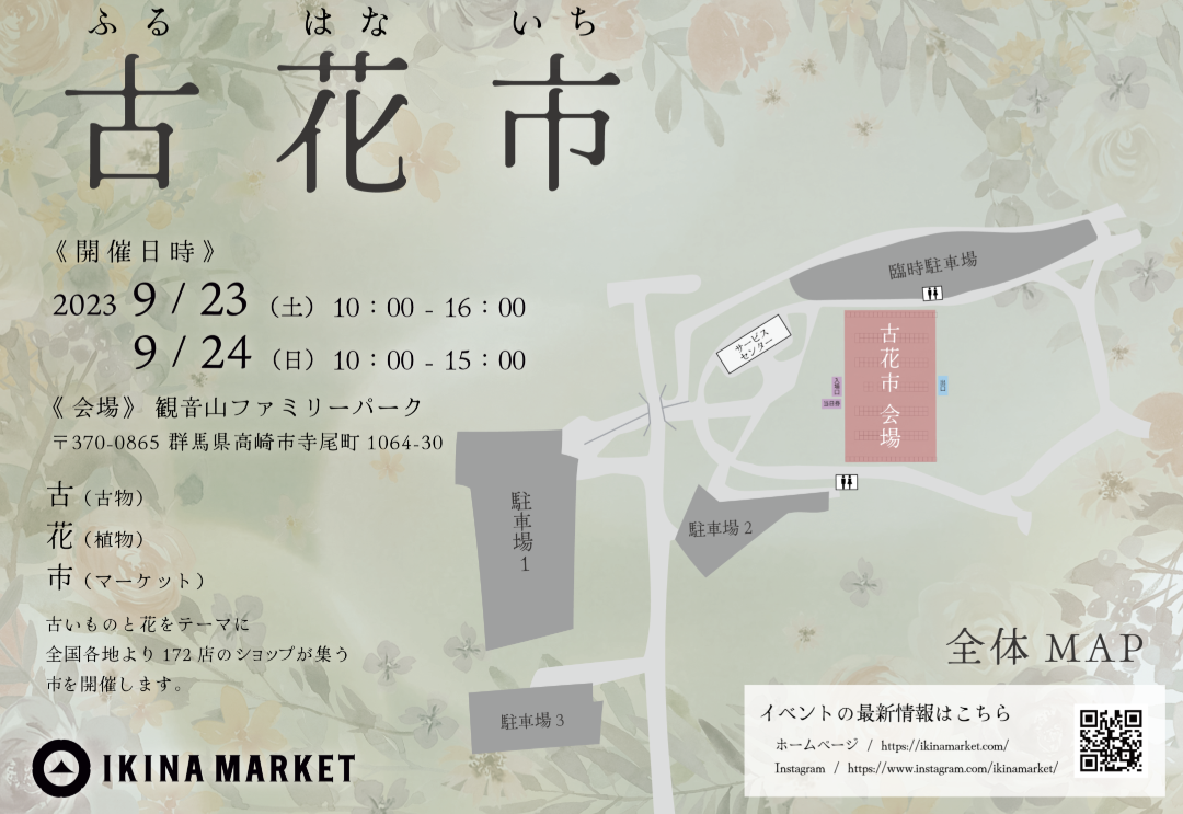 9 / 23(土)‐ 24(日)古花市に出店させて頂きます