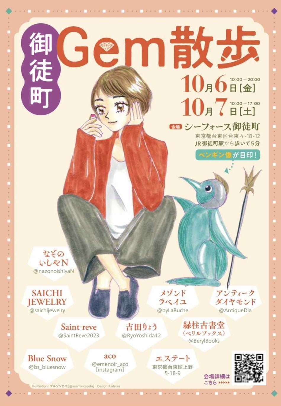 10/6〜7 Gem散歩に出展させて頂きます