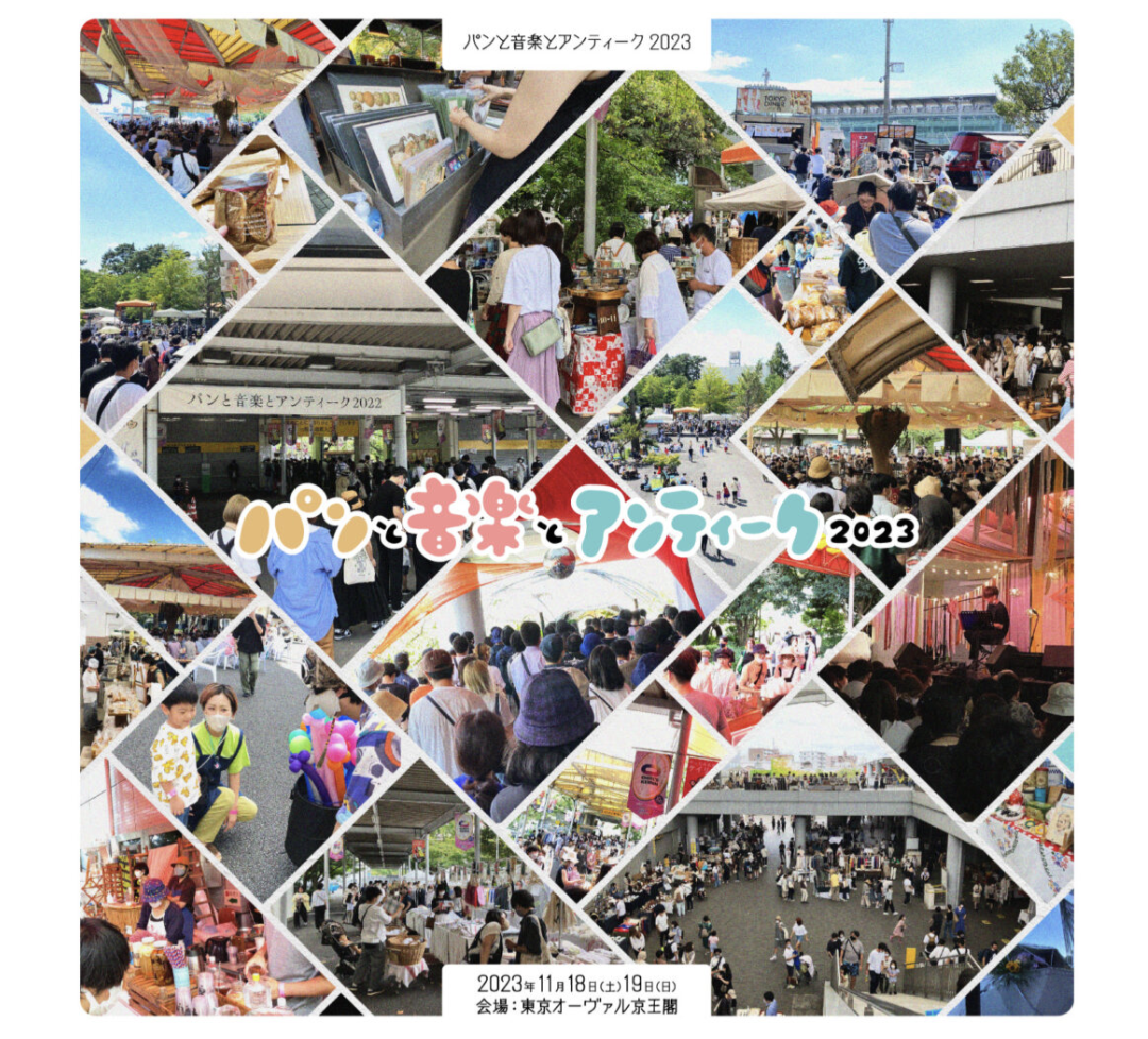 2023年11月18日(土)・19日(日)パンと音楽とアンティークに出展させて頂きます