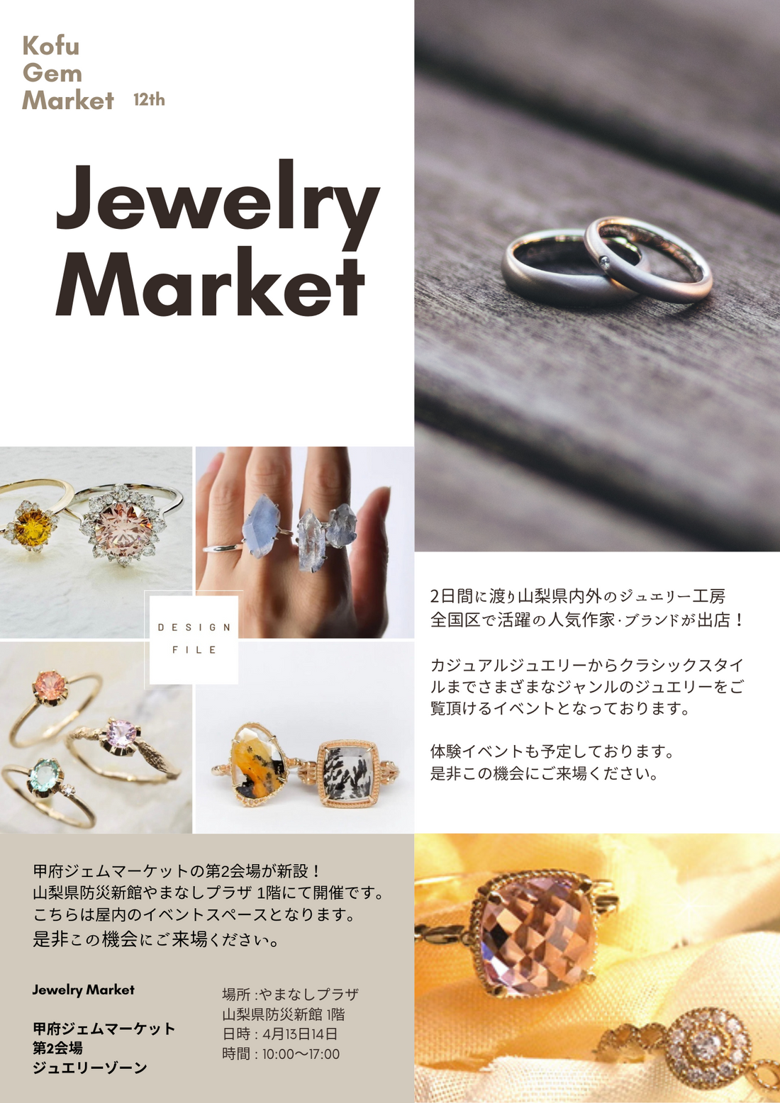 4月13日(土)~14日(日)甲府ジェムマーケット。4月27日(土)~29日(月)大阪合同展