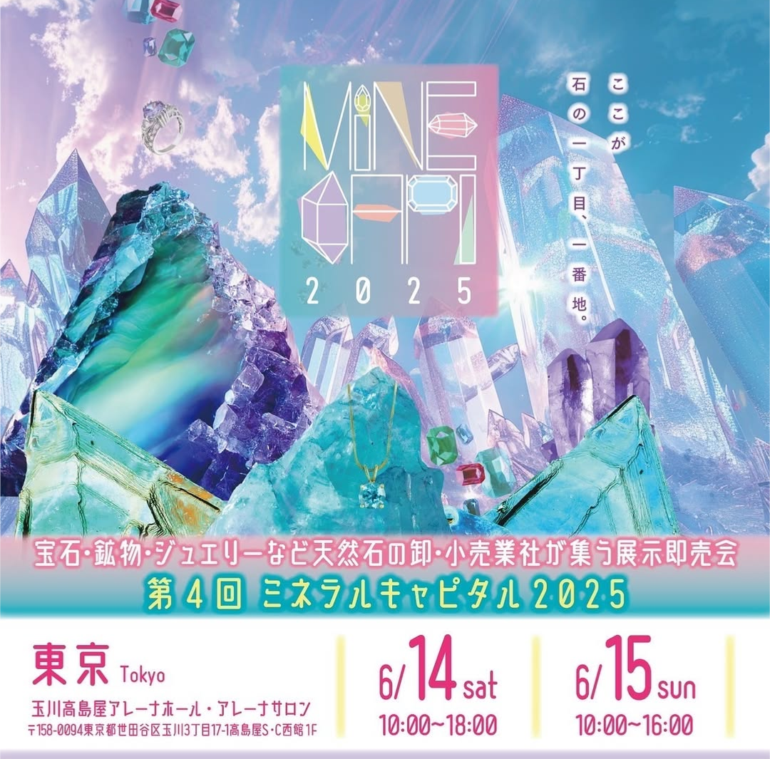 6/14.15ミネラルキャピタルに出展させて頂きます