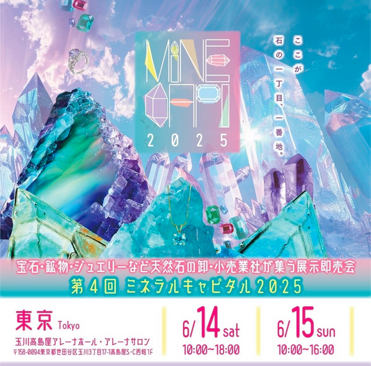 6/14.15ミネラルキャピタルに出展させて頂きます