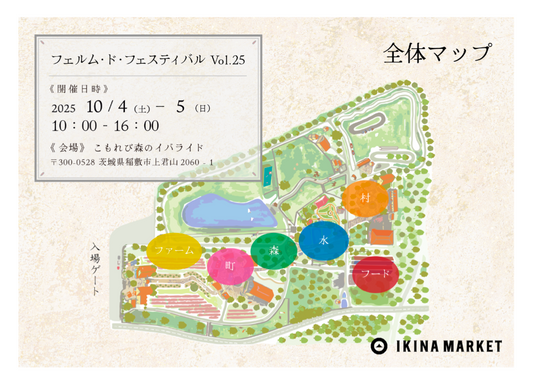 2025/10/4(土)- 5(日)フェルムドフェスに出展させて頂きます