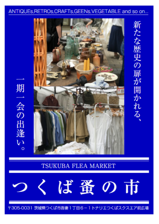 10/16（日）つくば蚤の市に出店させて頂きます