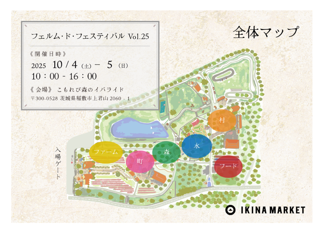 2025／10／4（土）- 5（日）フェルムドフェスに出展させて頂きます